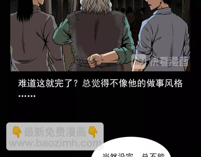 🍛枪爷异闻录 第115话 傀儡 第33页