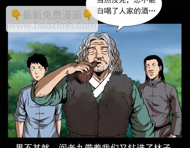 🍛枪爷异闻录 第115话 傀儡 第34页