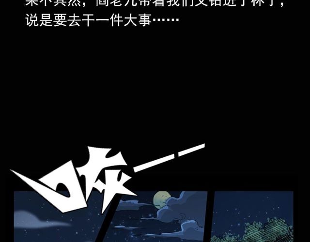 🍛枪爷异闻录 第115话 傀儡 第35页