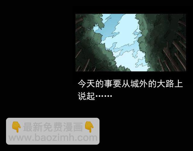 🍛枪爷异闻录 第115话 傀儡 第4页