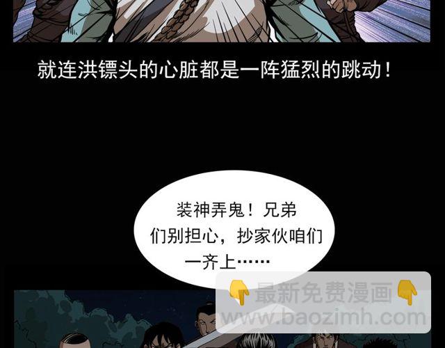 🍛枪爷异闻录 第115话 傀儡 第48页