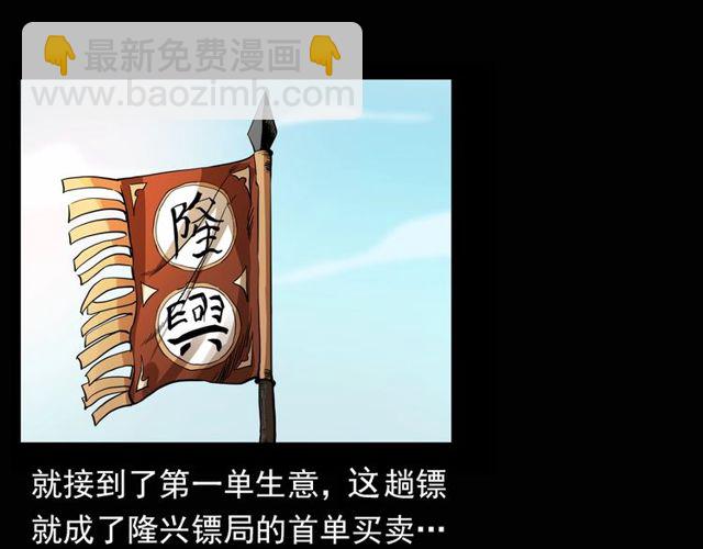 🍛枪爷异闻录 第115话 傀儡 第8页
