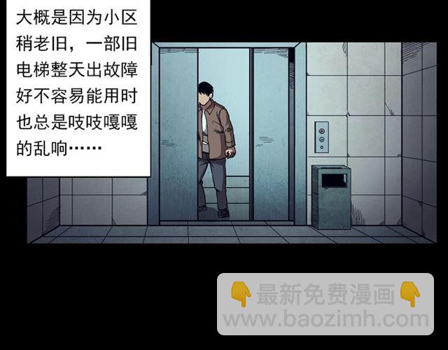 🍛枪爷异闻录 第117话 电梯 第14页