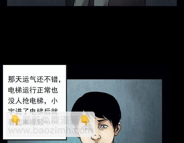 🍛枪爷异闻录 第117话 电梯 第17页