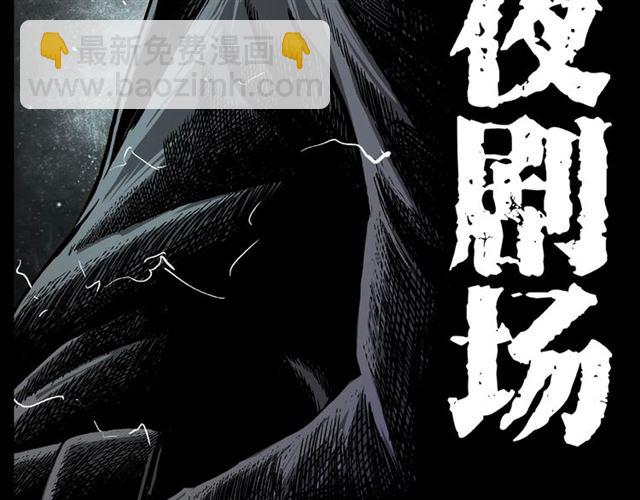 🍛枪爷异闻录 第117话 电梯 第2页