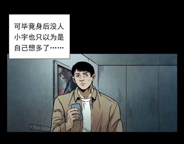 🍛枪爷异闻录 第117话 电梯 第27页