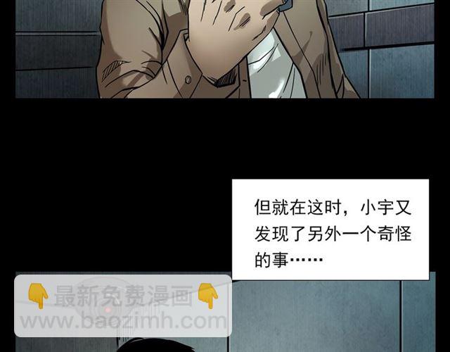 🍛枪爷异闻录 第117话 电梯 第29页
