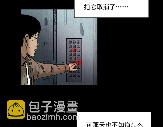 🍛枪爷异闻录 第117话 电梯 第33页