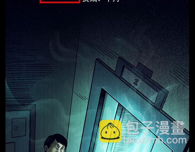 🍛枪爷异闻录 第117话 电梯 第5页