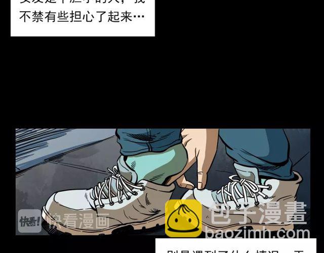 🍛枪爷异闻录 第119话 梦游！ 第14页