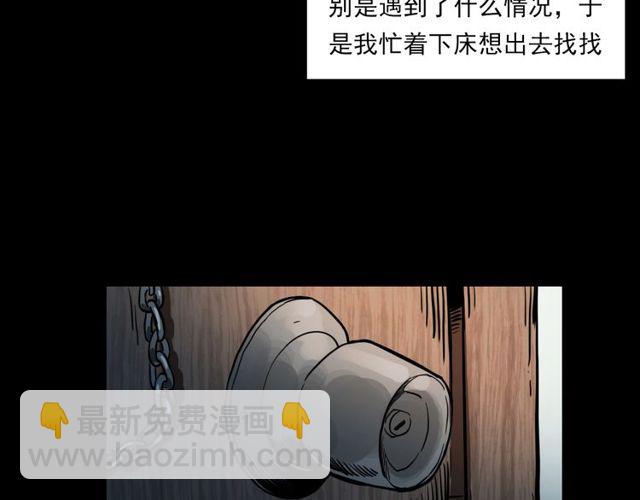 🍛枪爷异闻录 第119话 梦游！ 第15页