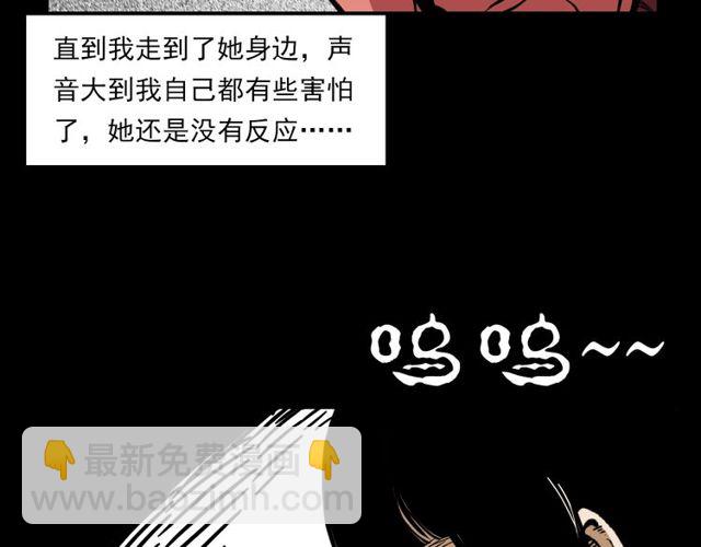 🍛枪爷异闻录 第119话 梦游！ 第31页