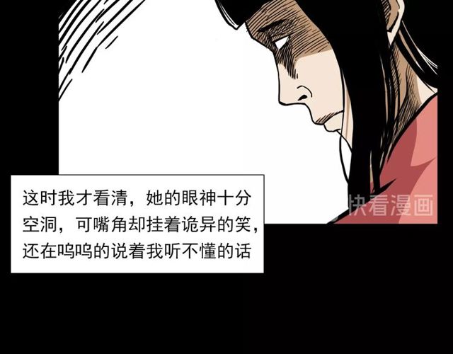 🍛枪爷异闻录 第119话 梦游！ 第32页