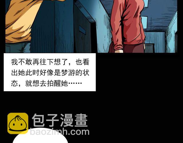 🍛枪爷异闻录 第119话 梦游！ 第42页