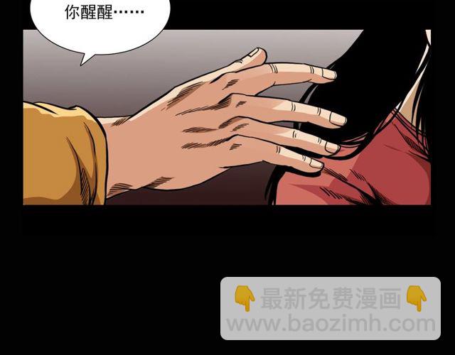 🍛枪爷异闻录 第119话 梦游！ 第43页