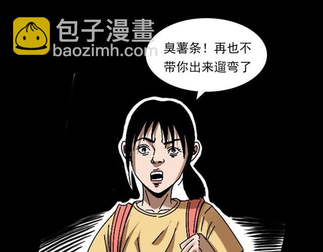 🍛枪爷异闻录 第121 老屋 第36页