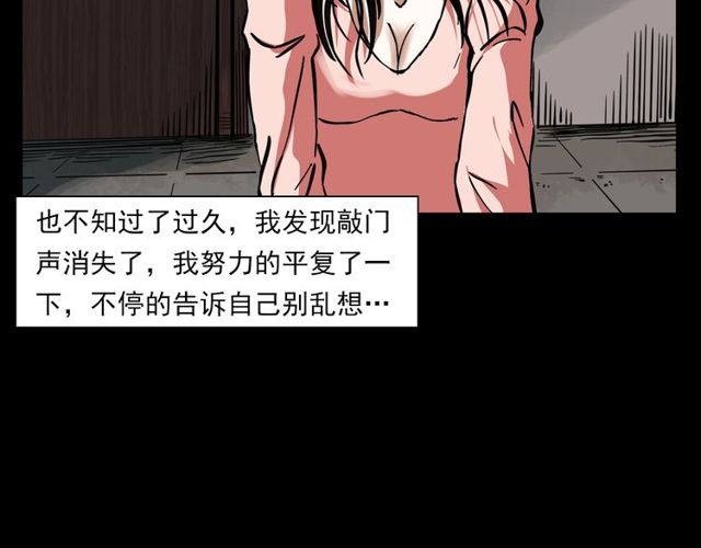 🍛枪爷异闻录 第123话 敲门！ 第37页