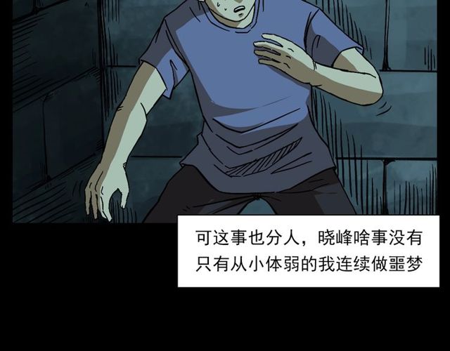 🍛枪爷异闻录 第125话 黄狗！ 第32页