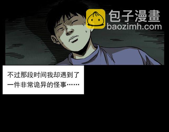 🍛枪爷异闻录 第125话 黄狗！ 第8页