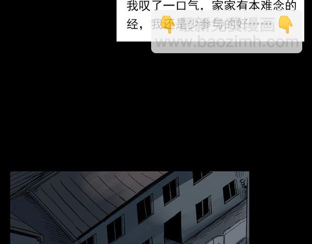 🍛枪爷异闻录 第127话 不要走！ 第41页