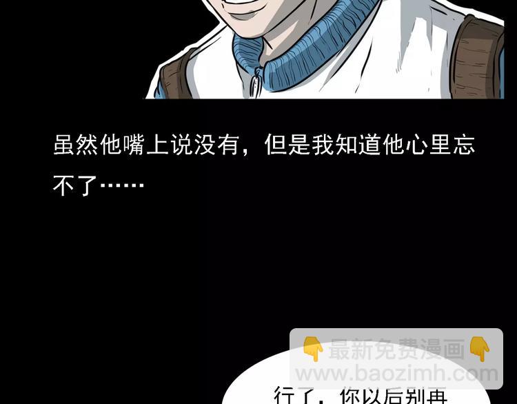 🍛枪爷异闻录 第14话 异变 第12页
