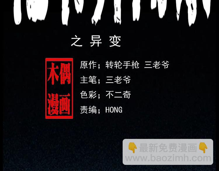 🍛枪爷异闻录 第14话 异变 第2页