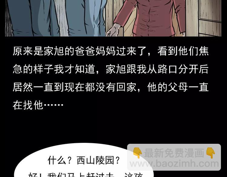 🍛枪爷异闻录 第14话 异变 第24页