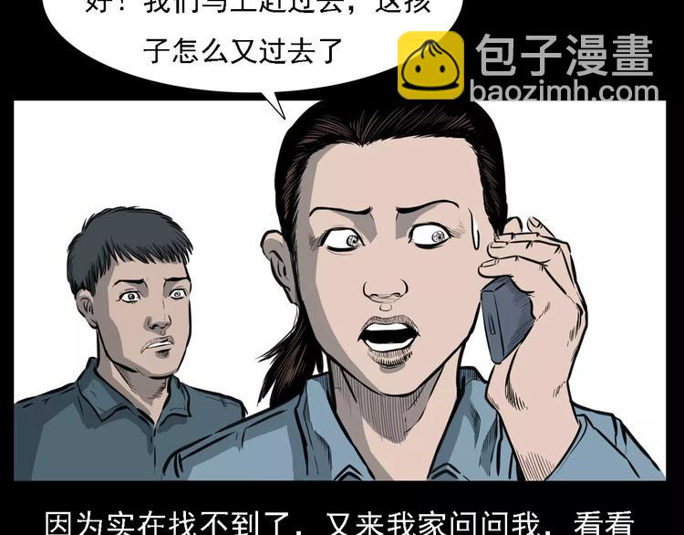🍛枪爷异闻录 第14话 异变 第25页