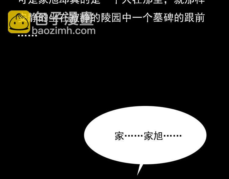 🍛枪爷异闻录 第14话 异变 第31页