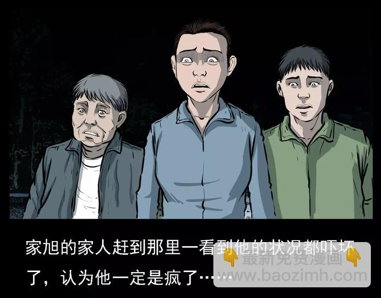 🍛枪爷异闻录 第14话 异变 第32页