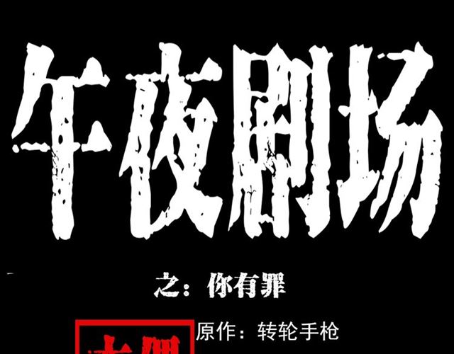 🍛枪爷异闻录 第131话  你有罪！ 第1页