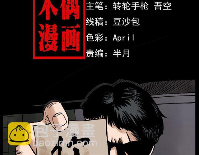 🍛枪爷异闻录 第131话  你有罪！ 第2页