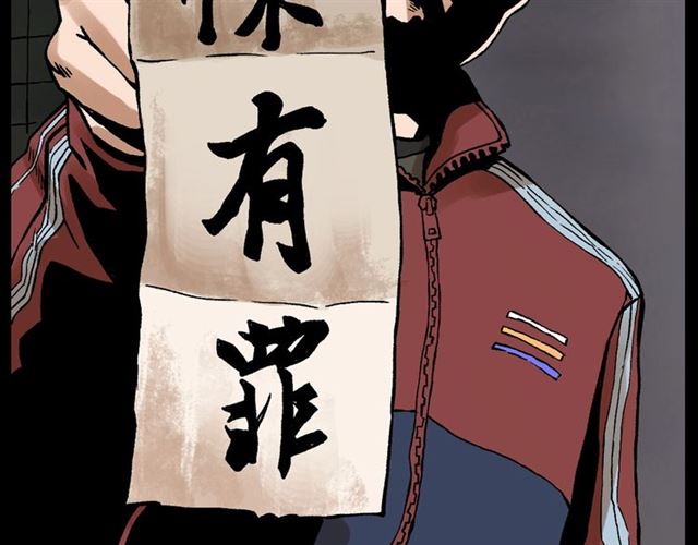 🍛枪爷异闻录 第131话  你有罪！ 第3页