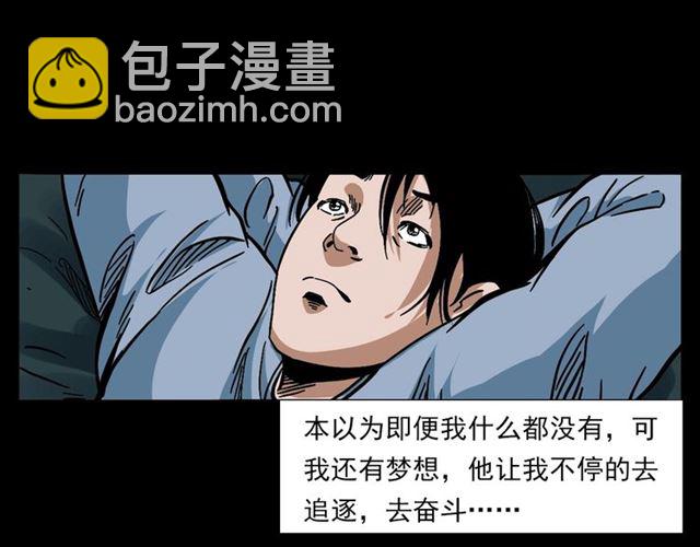 🍛枪爷异闻录 第133话  诡异的和旋 第11页