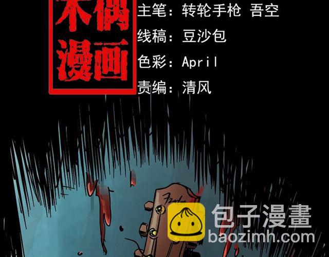 🍛枪爷异闻录 第133话  诡异的和旋 第2页