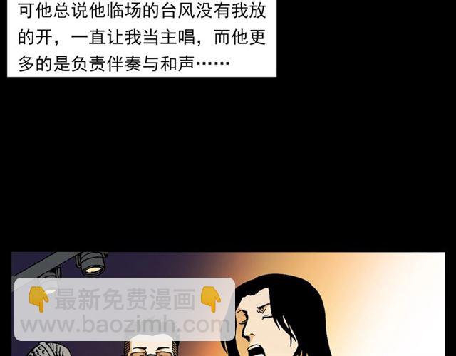 🍛枪爷异闻录 第133话  诡异的和旋 第27页