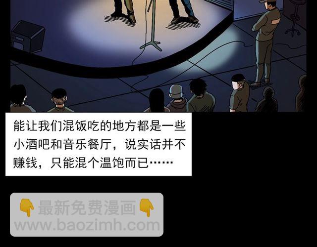 🍛枪爷异闻录 第133话  诡异的和旋 第30页