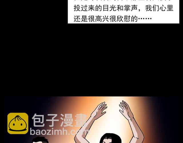 🍛枪爷异闻录 第133话  诡异的和旋 第32页