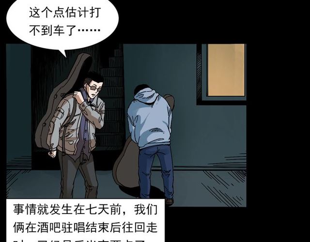 🍛枪爷异闻录 第133话  诡异的和旋 第34页