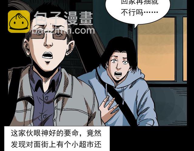 🍛枪爷异闻录 第133话  诡异的和旋 第39页