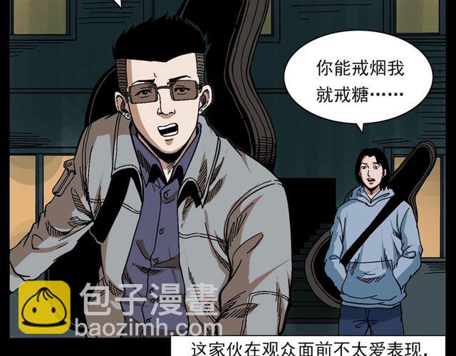 🍛枪爷异闻录 第133话  诡异的和旋 第43页