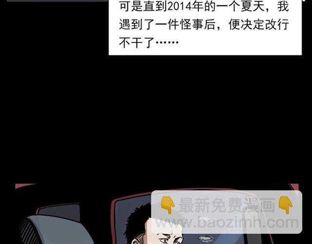 🍛枪爷异闻录 第135话  夜路 第10页