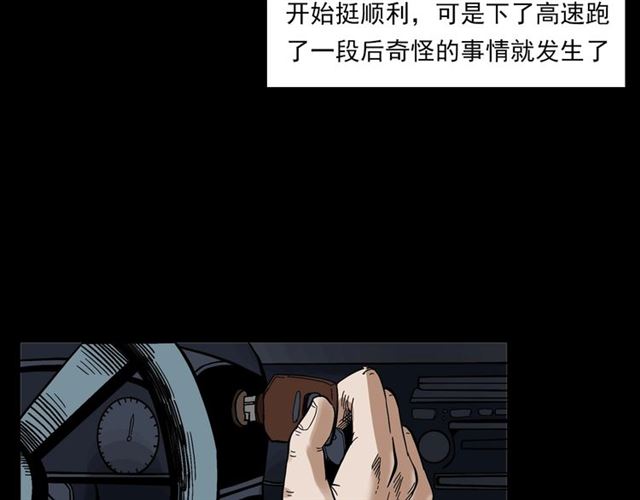 🍛枪爷异闻录 第135话  夜路 第13页