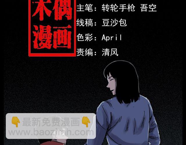 🍛枪爷异闻录 第135话  夜路 第2页