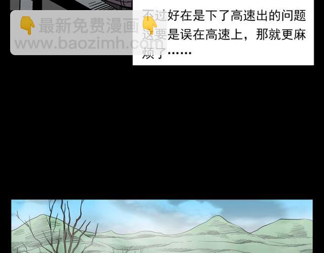 🍛枪爷异闻录 第135话  夜路 第21页