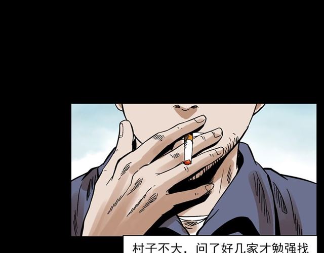 🍛枪爷异闻录 第135话  夜路 第24页