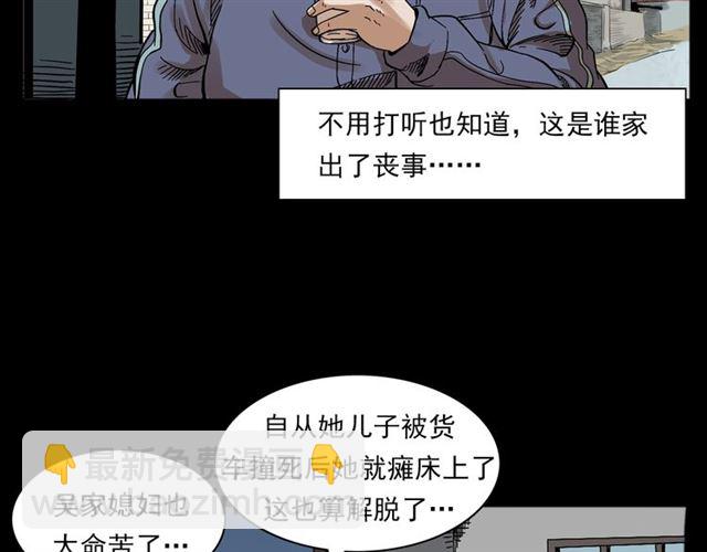 🍛枪爷异闻录 第135话  夜路 第28页