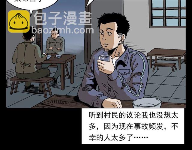 🍛枪爷异闻录 第135话  夜路 第29页