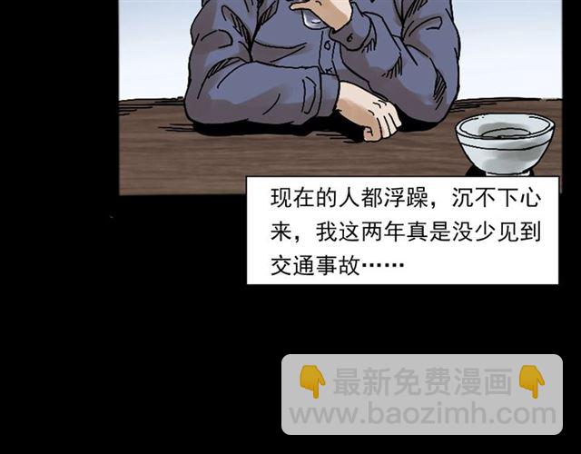 🍛枪爷异闻录 第135话  夜路 第31页