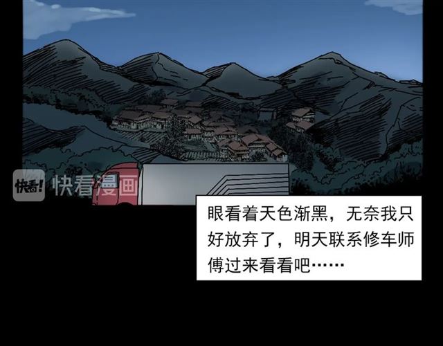 🍛枪爷异闻录 第135话  夜路 第35页